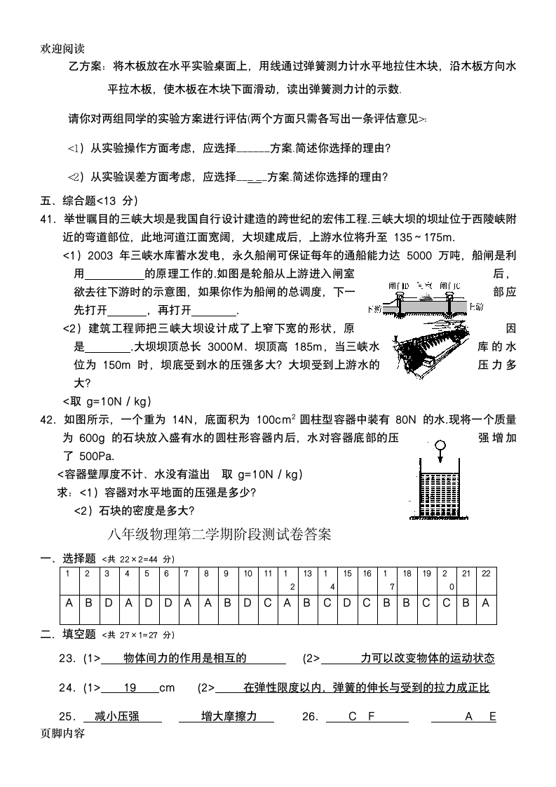 初二物理下册期中考试考试习题及答案第6页