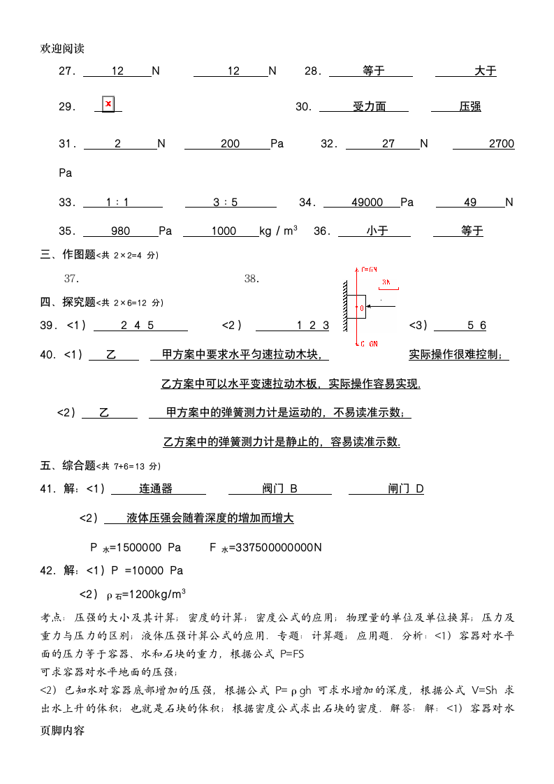 初二物理下册期中考试考试习题及答案第7页