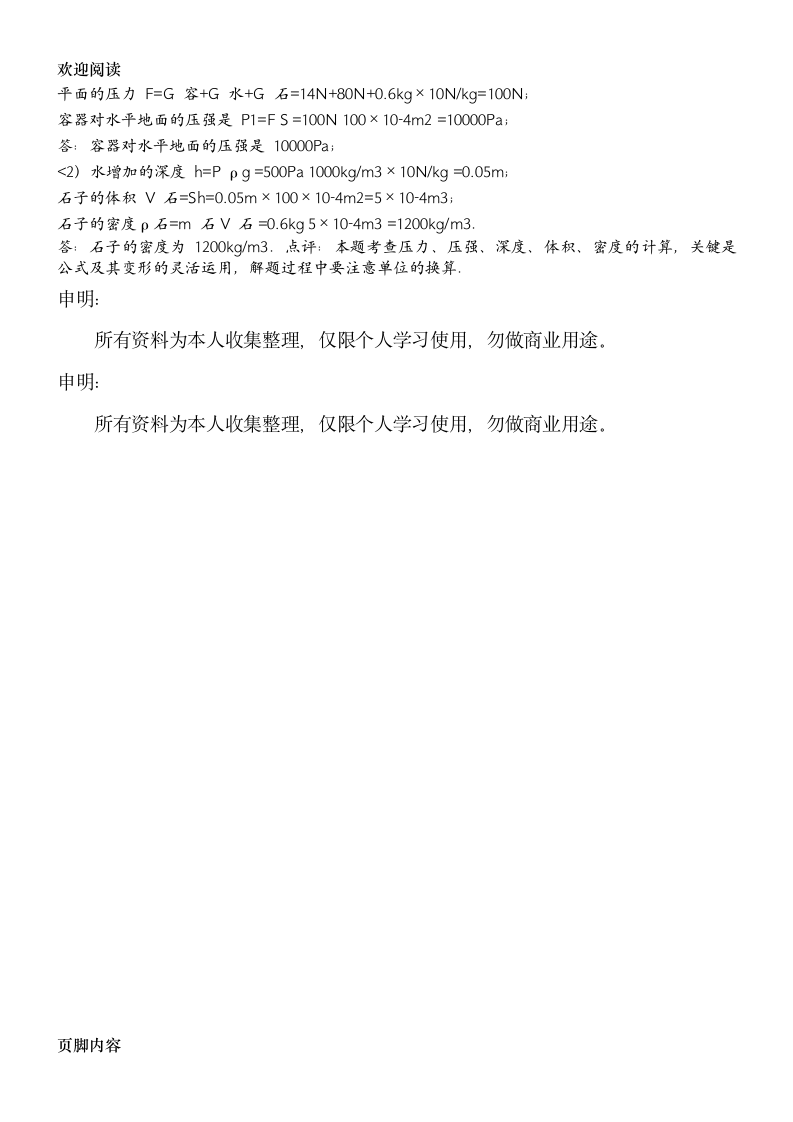 初二物理下册期中考试考试习题及答案第8页