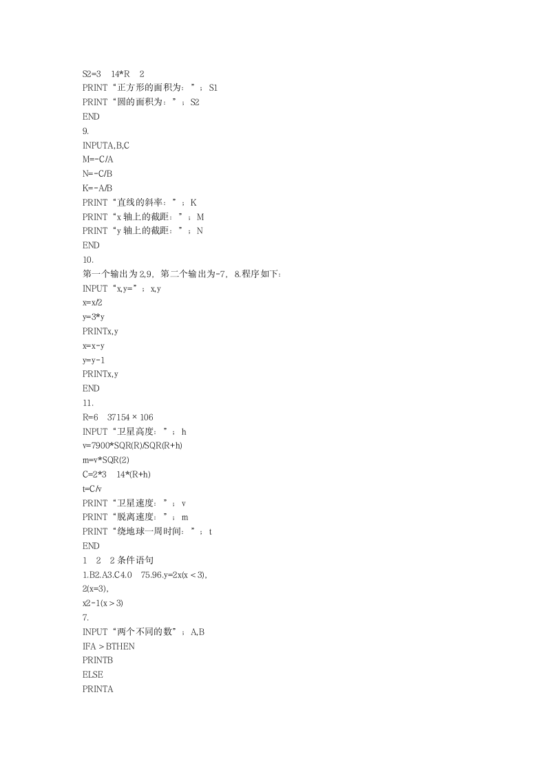 高中数学必修三作业本答案第2页