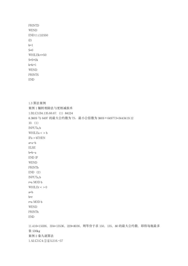 高中数学必修三作业本答案第5页