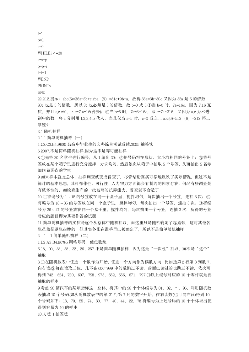 高中数学必修三作业本答案第7页