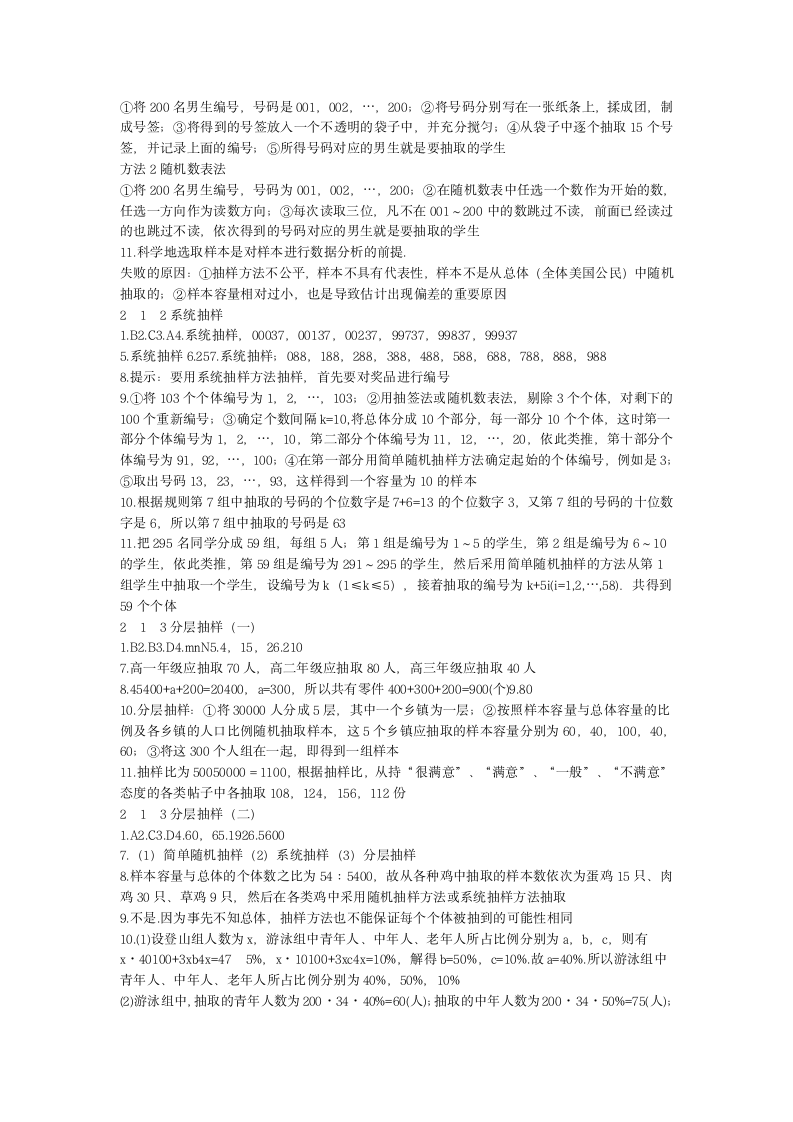 高中数学必修三作业本答案第8页