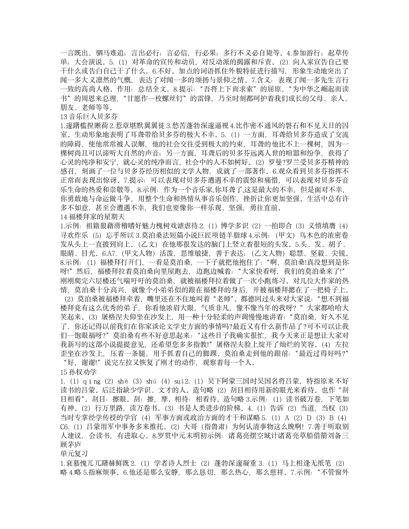 七下语文作业本答案第4页