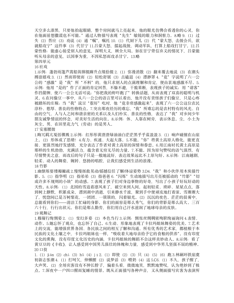 七下语文作业本答案第5页