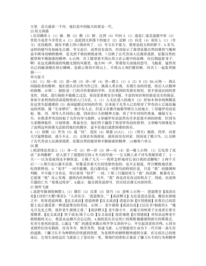 七下语文作业本答案第7页