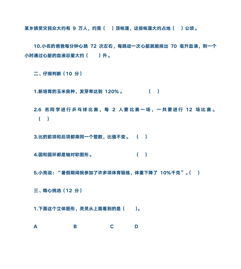 全品学练考数学七下第2页