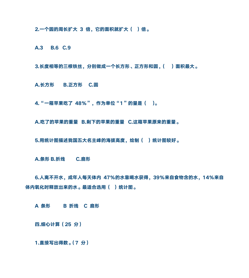 全品学练考数学七下第3页