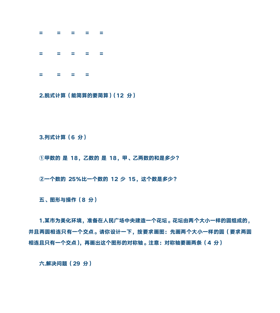 全品学练考数学七下第4页