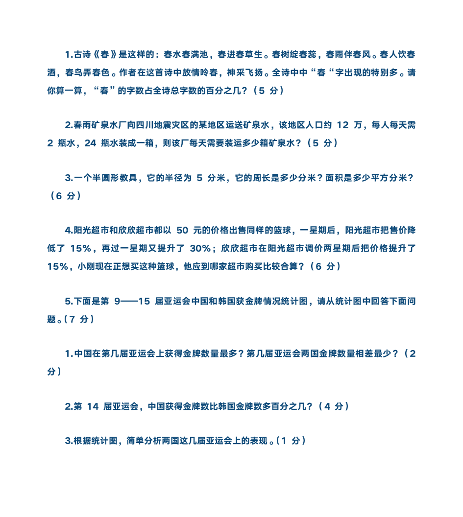 全品学练考数学七下第5页