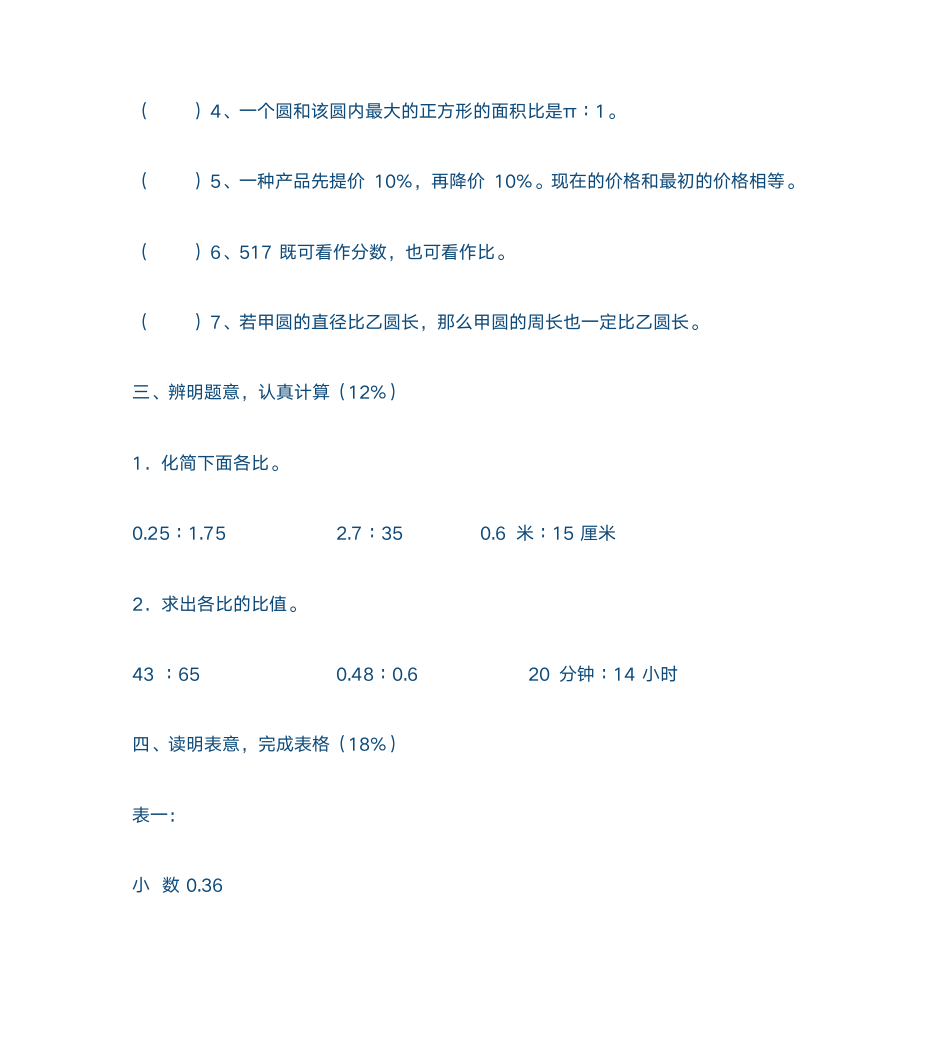 全品学练考数学七年级下册(十)答案第3页