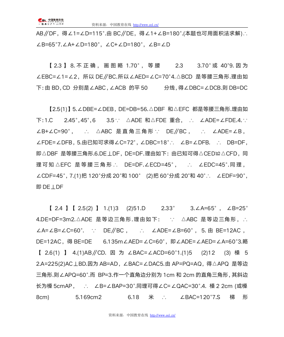 八年级下册数学作业本答案人教版第3页