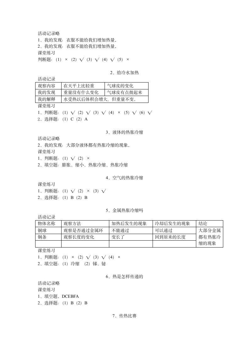 五年级下册科学课堂作业本答案第3页