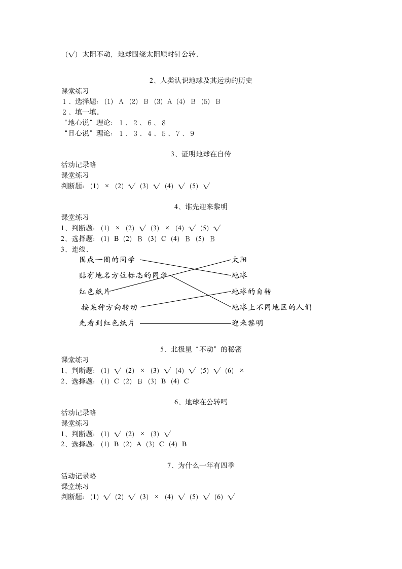 五年级下册科学课堂作业本答案第6页