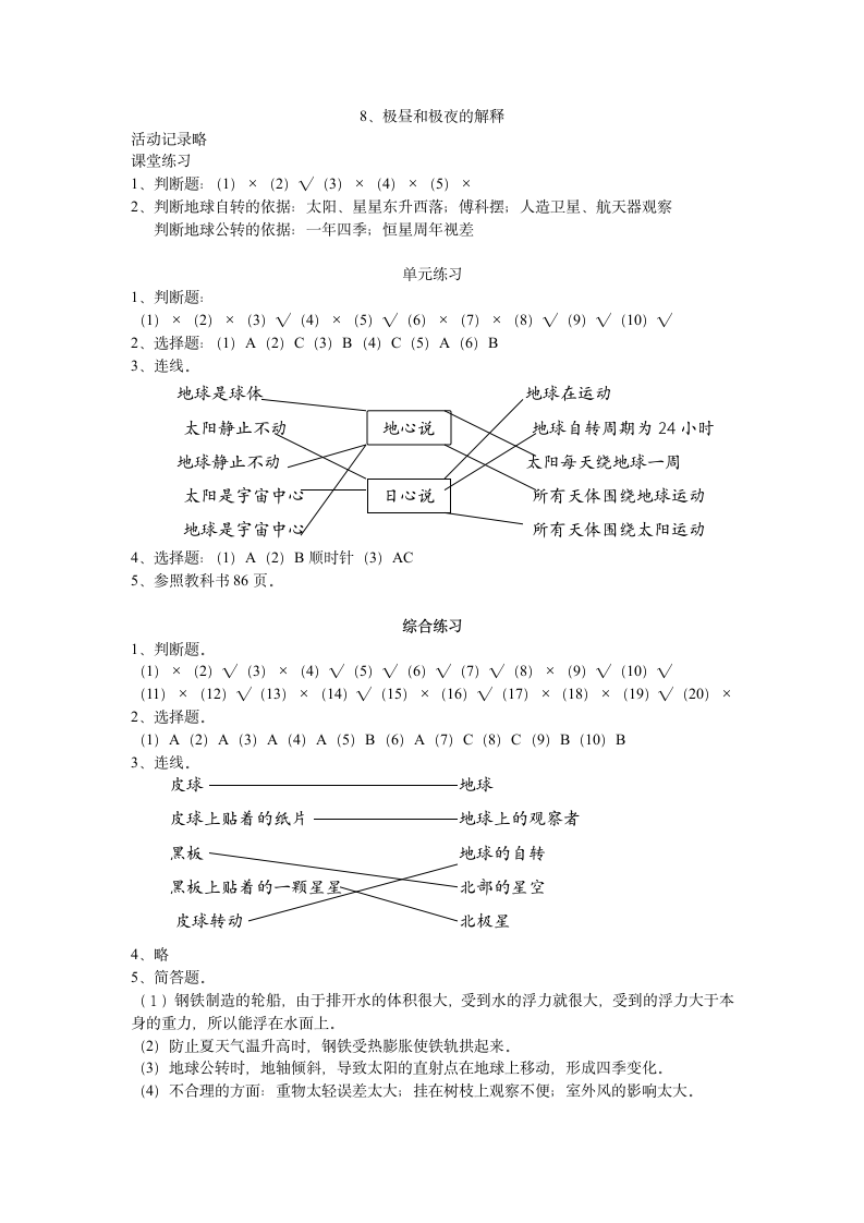 五年级下册科学课堂作业本答案第7页