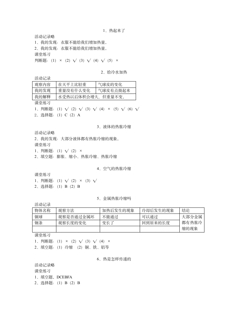 小学科学五年级下册科学作业本答案第3页