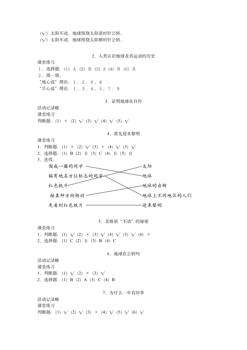 小学科学五年级下册科学作业本答案第6页