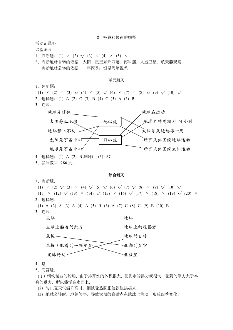 小学科学五年级下册科学作业本答案第7页