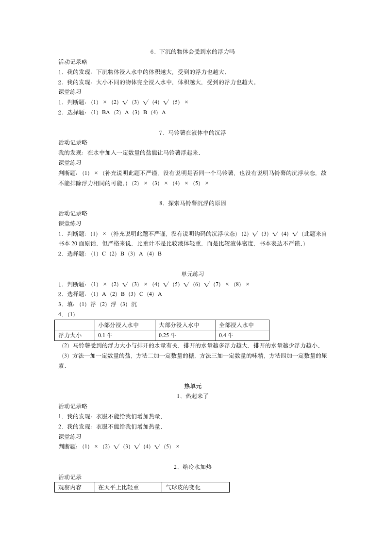 五年级下册科学课堂作业本答案第2页