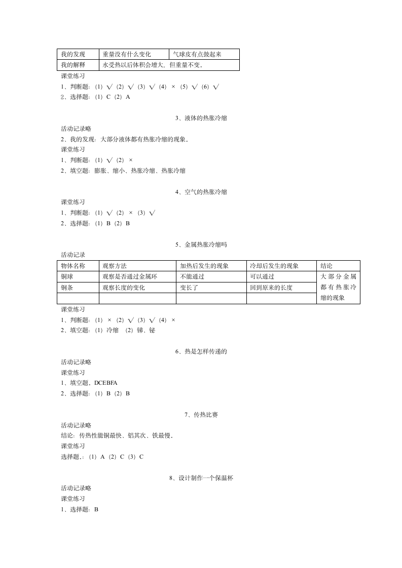 五年级下册科学课堂作业本答案第3页