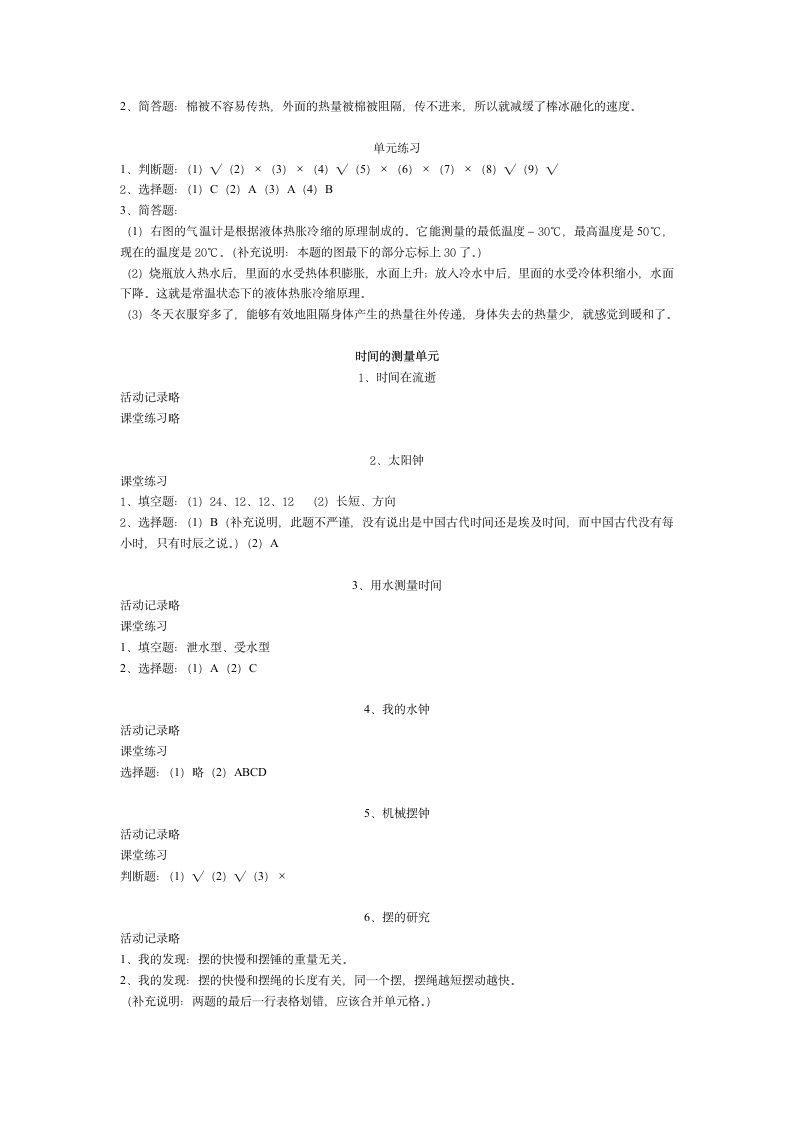 五年级下册科学课堂作业本答案第4页