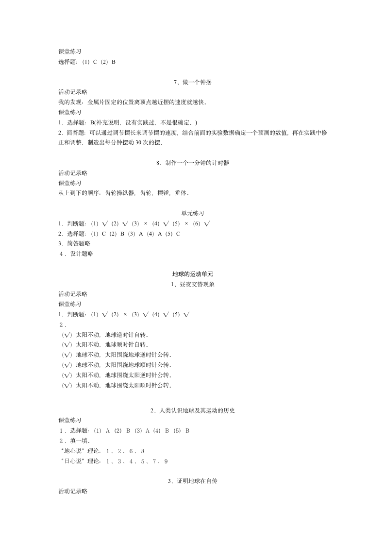 五年级下册科学课堂作业本答案第5页