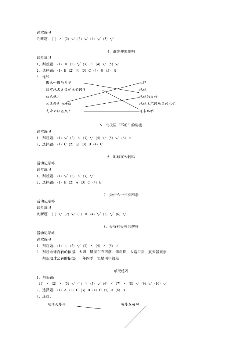 五年级下册科学课堂作业本答案第6页