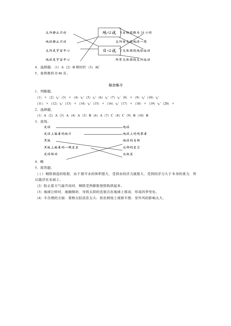 五年级下册科学课堂作业本答案第7页