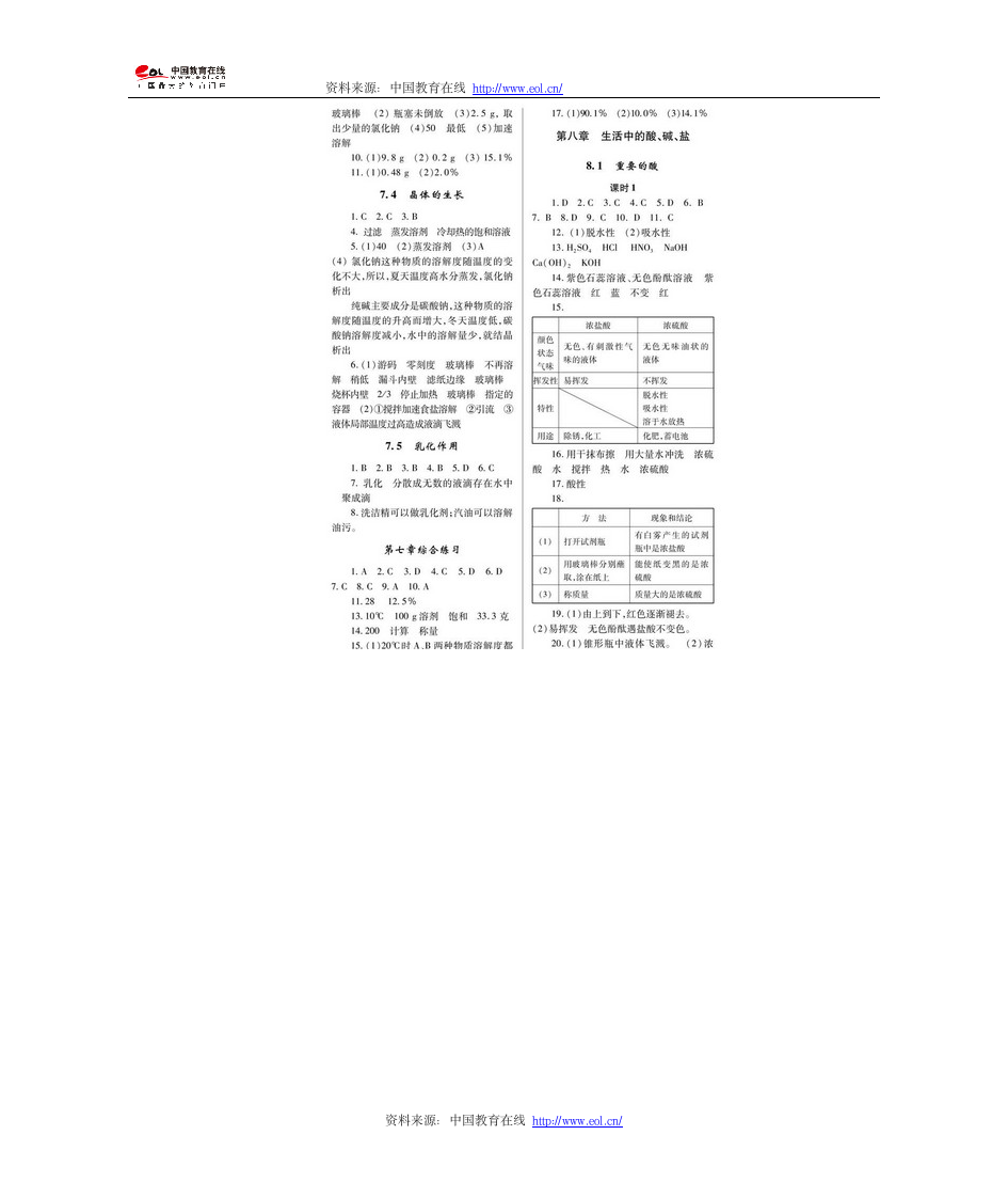 九年级下册化学练习册答案科粤版第4页