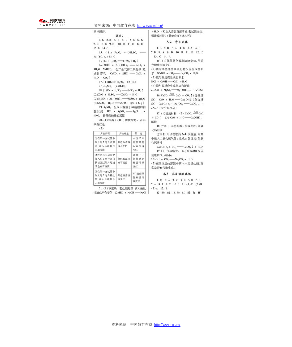 九年级下册化学练习册答案科粤版第5页