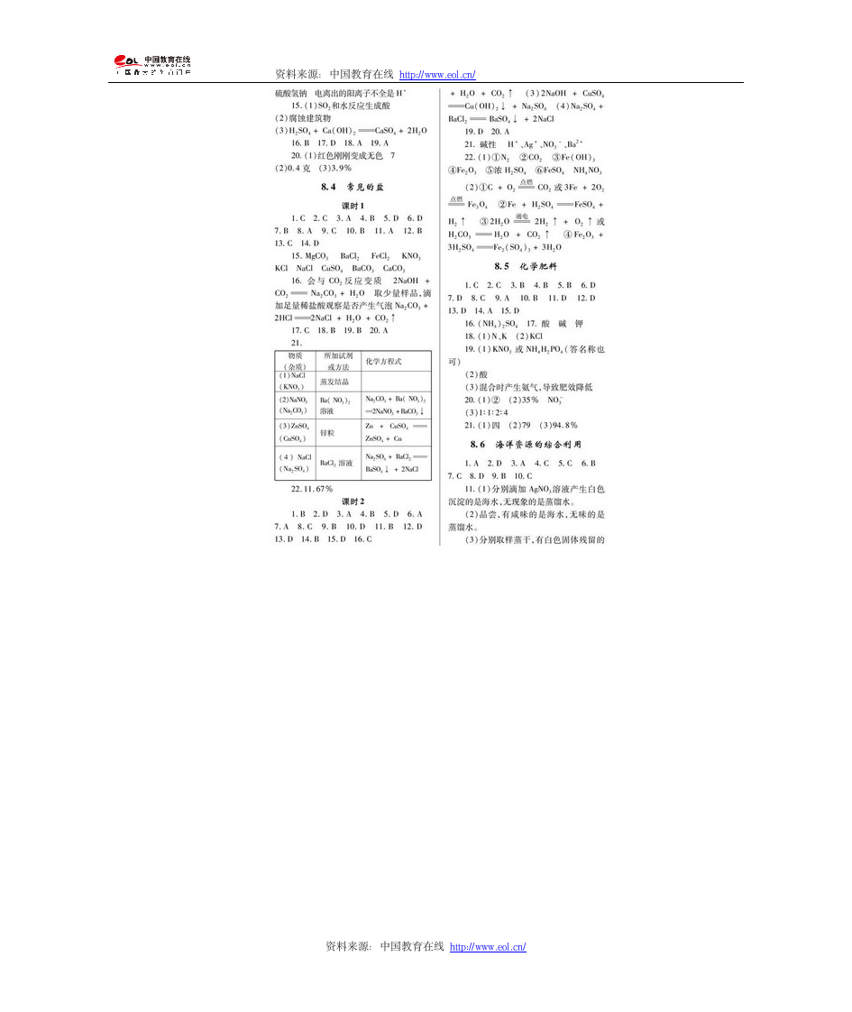 九年级下册化学练习册答案科粤版第6页