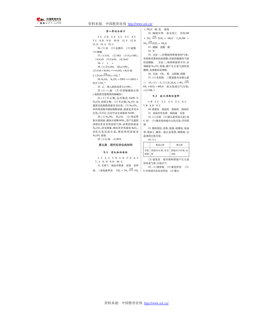 九年级下册化学练习册答案科粤版第7页