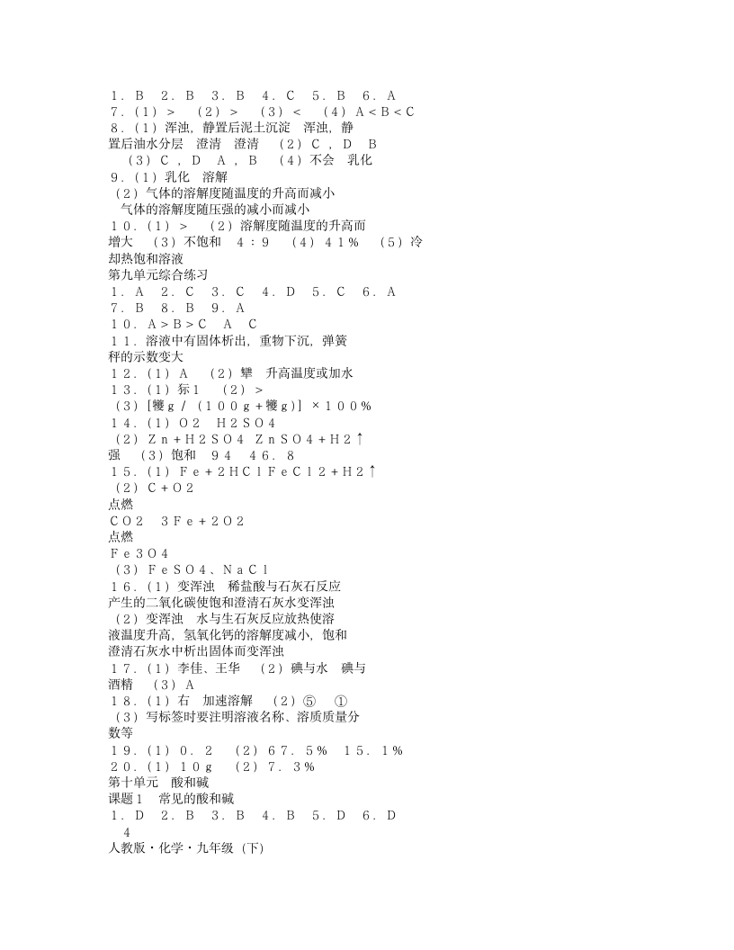 九年级化学练习册答案下第4页