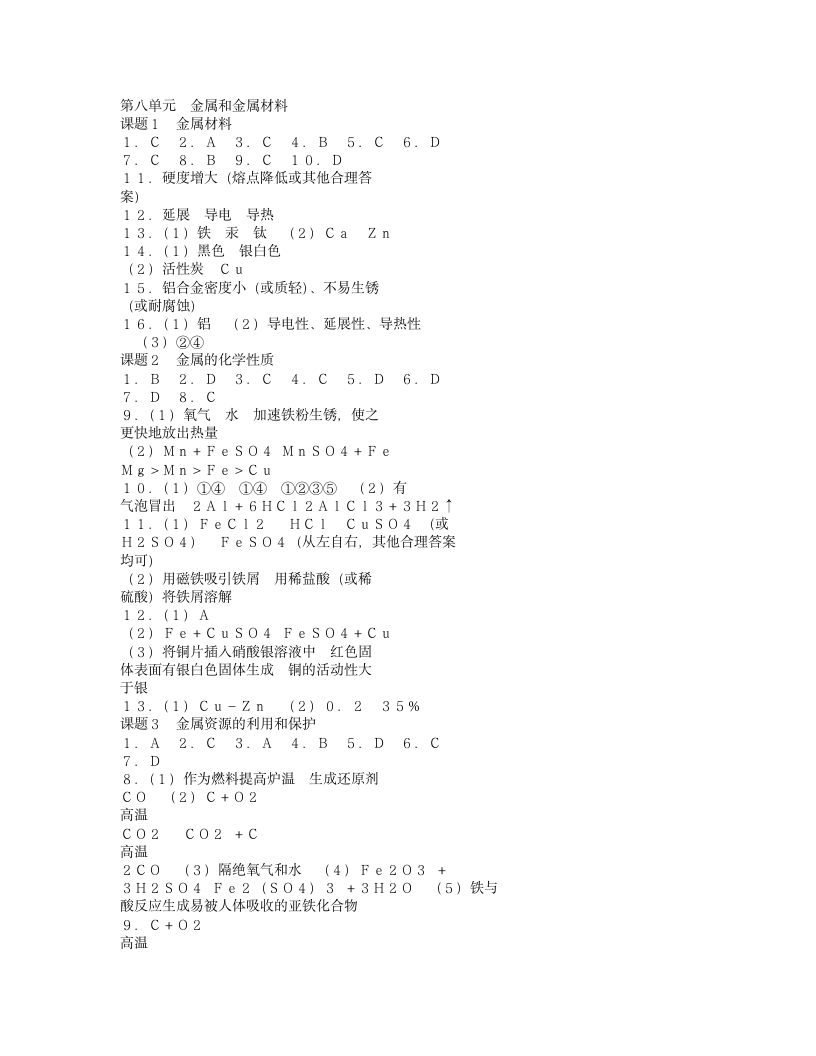 九年级化学练习册答案下第1页