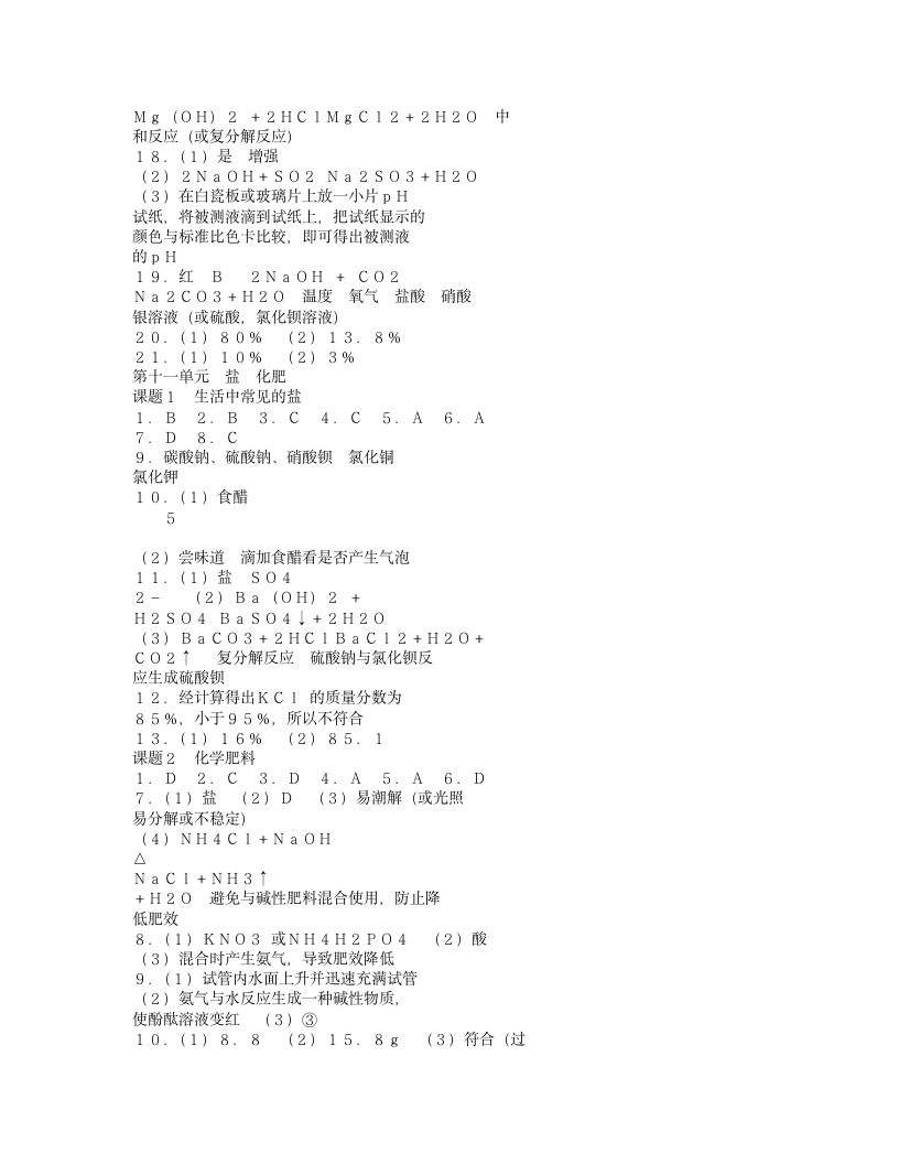 九年级化学练习册答案下第6页