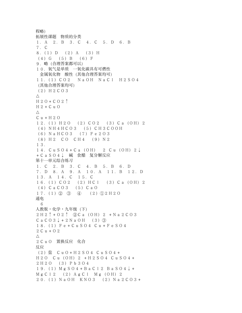 九年级化学练习册答案下第7页