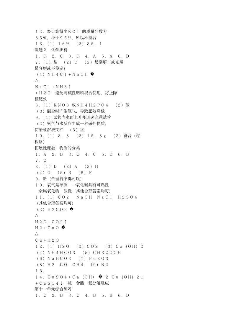 九年级化学练习册答案下第7页