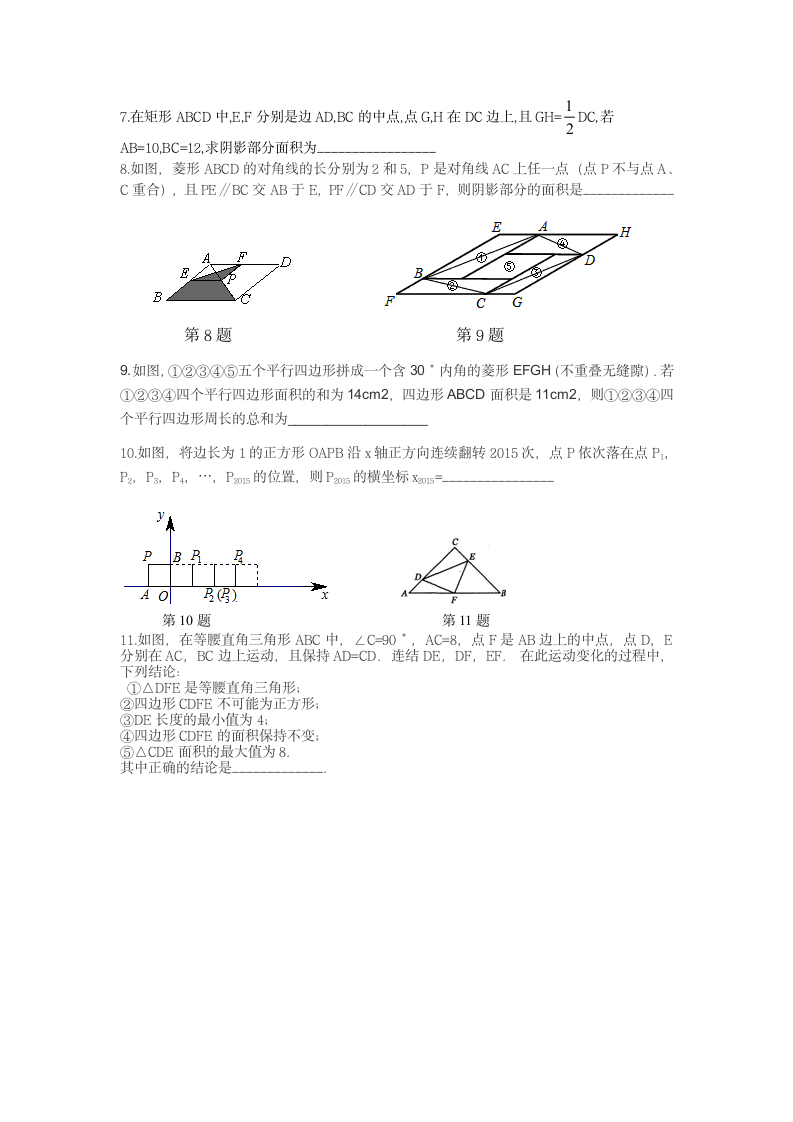 苏教版八年级下册数学期中考试 课后补充习题第2页