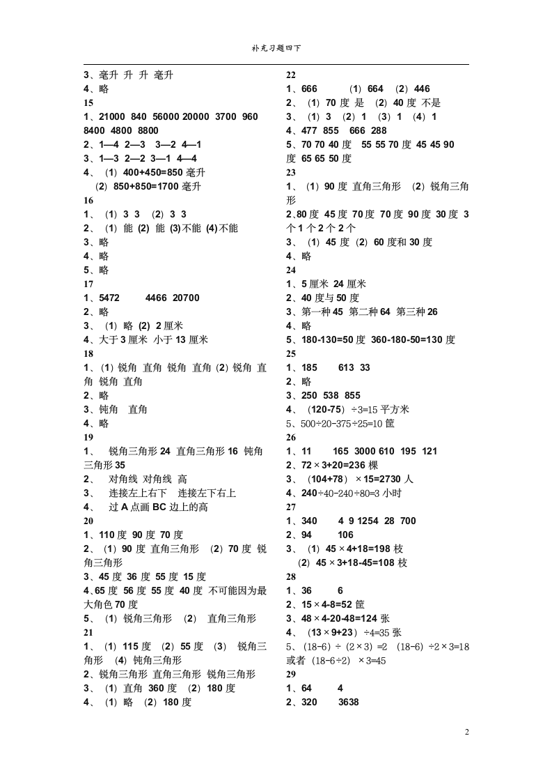 苏教版四年级数学补充习题下册答案第2页