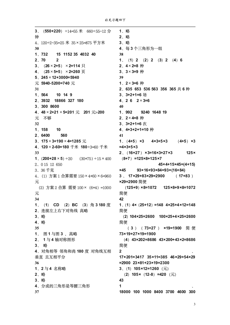 苏教版四年级数学补充习题下册答案第3页