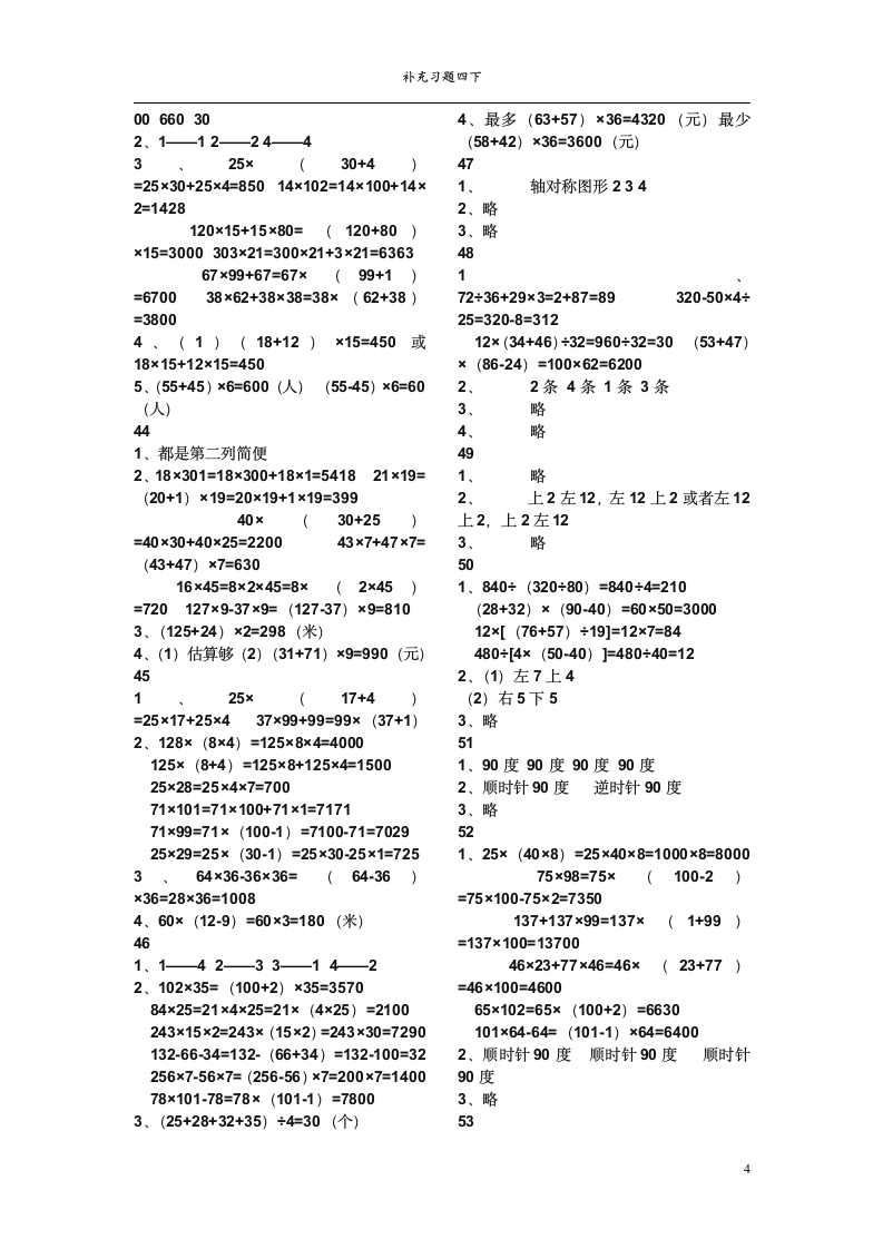 苏教版四年级数学补充习题下册答案第4页