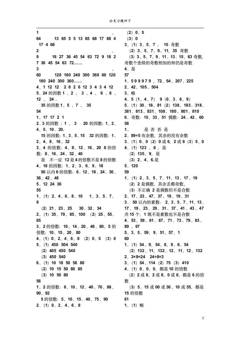 苏教版四年级数学补充习题下册答案第5页