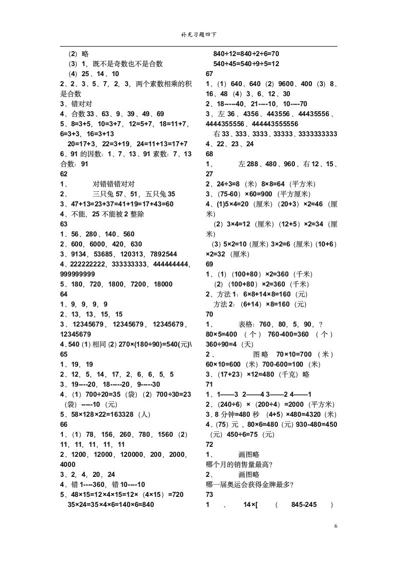 苏教版四年级数学补充习题下册答案第6页