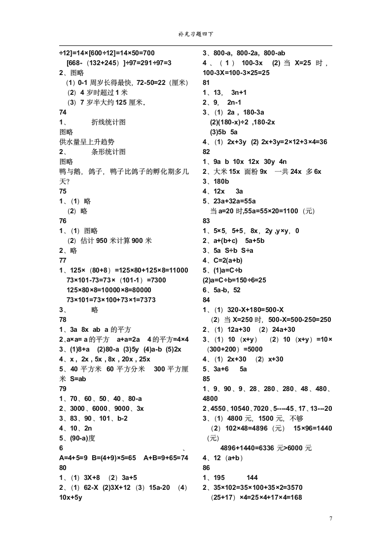 苏教版四年级数学补充习题下册答案第7页