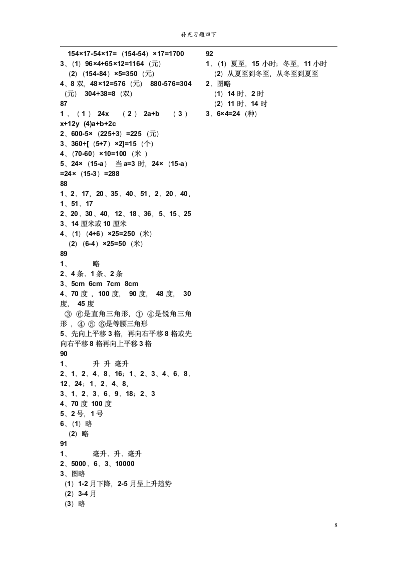 苏教版四年级数学补充习题下册答案第8页