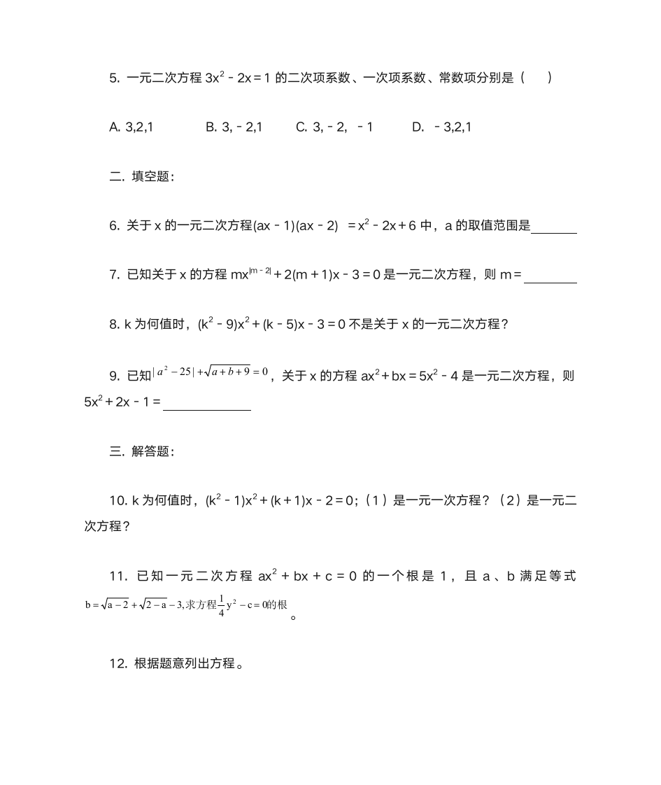 九年级数学同步练习答案第2页