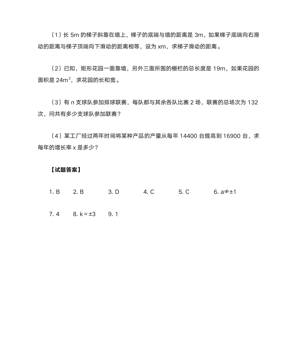 九年级数学同步练习答案第3页