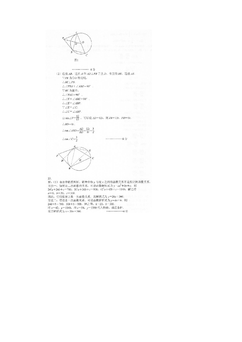 九年级四月调考数学答案第3页