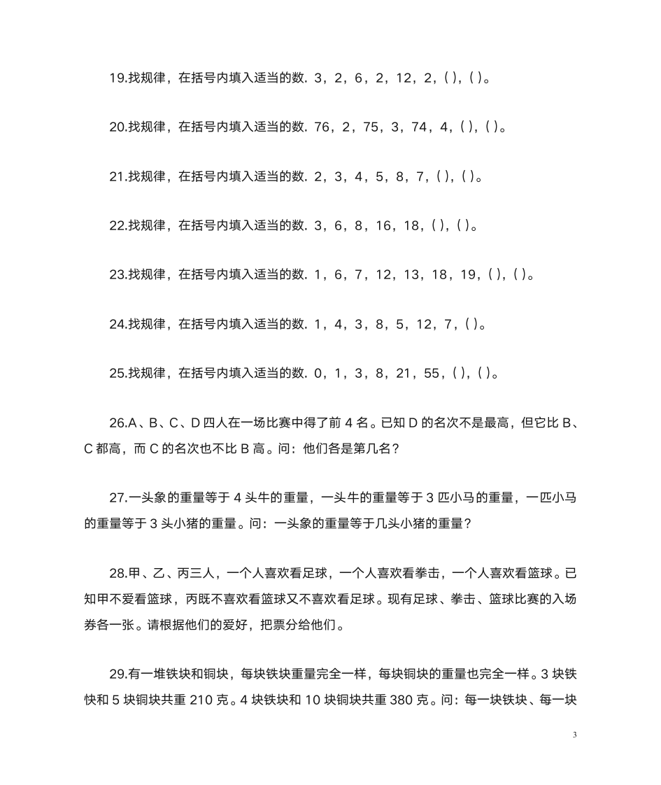 小学三年级奥数题及答案第3页