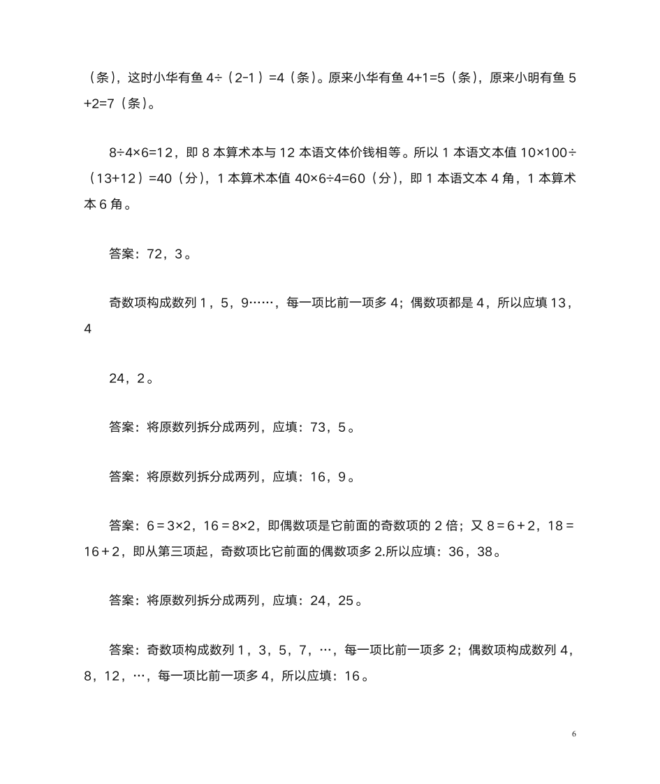 小学三年级奥数题及答案第6页